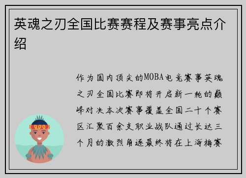 英魂之刃全国比赛赛程及赛事亮点介绍