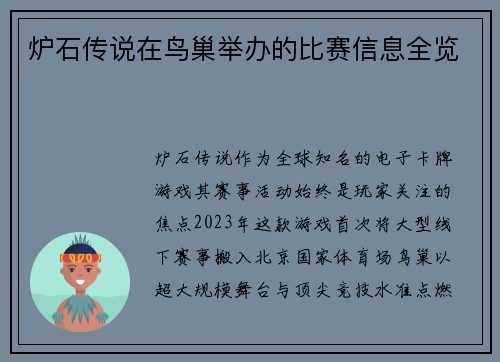 炉石传说在鸟巢举办的比赛信息全览