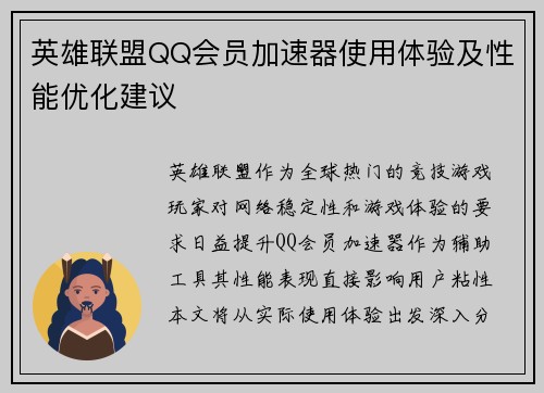 英雄联盟QQ会员加速器使用体验及性能优化建议