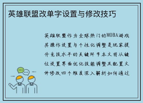 英雄联盟改单字设置与修改技巧