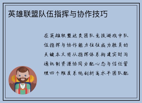 英雄联盟队伍指挥与协作技巧