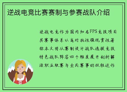 逆战电竞比赛赛制与参赛战队介绍